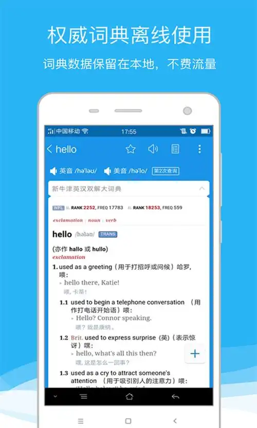 欧路词典 v25.10.2 英语学习者的必备参考软件,去广告解锁版-颜夕资源网-第17张图片 欧路词典 v25.10.2 英语学习者的必备参考软件,去广告解锁版-颜夕资源网-第17张图片