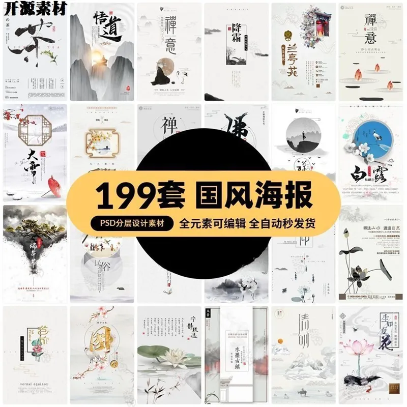 中国风中式古典禅意山水水墨节气背景海报模板PSD分层设计素材-颜夕资源网-第17张图片 中国风中式古典禅意山水水墨节气背景海报模板PSD分层设计素材-颜夕资源网-第17张图片