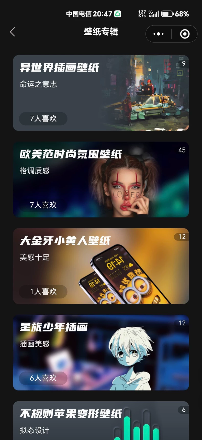 热门流量主壁纸头像小程序源码2025最火小程序源码副业小程序-颜夕资源网-第19张图片 热门流量主壁纸头像小程序源码2025最火小程序源码副业小程序-颜夕资源网-第19张图片