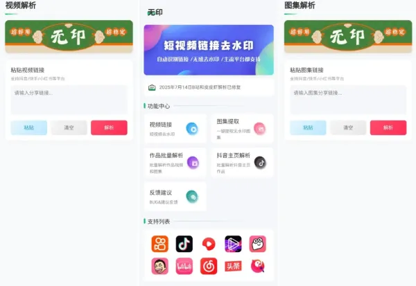 无印2.2视频解析去水印工具，支持多个平台-颜夕资源网-第17张图片