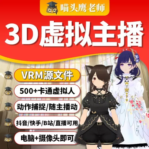 3d虚拟主播vrm文件抖音快手直播伴侣虚拟人B站虎牙直播卡通人文件-颜夕资源网-第17张图片 3d虚拟主播vrm文件抖音快手直播伴侣虚拟人B站虎牙直播卡通人文件-颜夕资源网-第17张图片