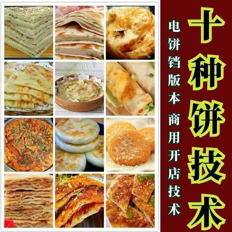 10种馅饼技术配方千层饼葱油饼糖酥饼和面调陷资料教程视频教学-颜夕资源网-第17张图片 10种馅饼技术配方千层饼葱油饼糖酥饼和面调陷资料教程视频教学-颜夕资源网-第17张图片