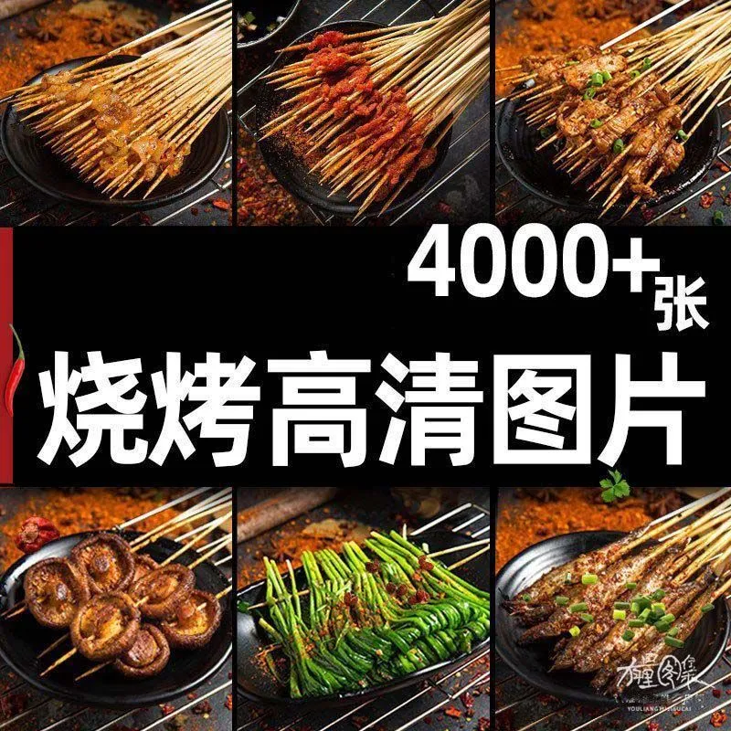 烧烤店美团外卖菜品图片烤串高清照片炸串套图菜单价目表设计素材-颜夕资源网-第17张图片 烧烤店美团外卖菜品图片烤串高清照片炸串套图菜单价目表设计素材-颜夕资源网-第17张图片