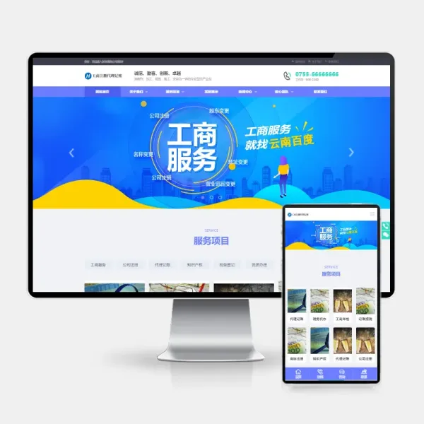H5自适应工商代理公司注册网站模板—PbootCMS财务会计类源码下载-颜夕资源网-第17张图片 H5自适应工商代理公司注册网站模板—PbootCMS财务会计类源码下载-颜夕资源网-第17张图片