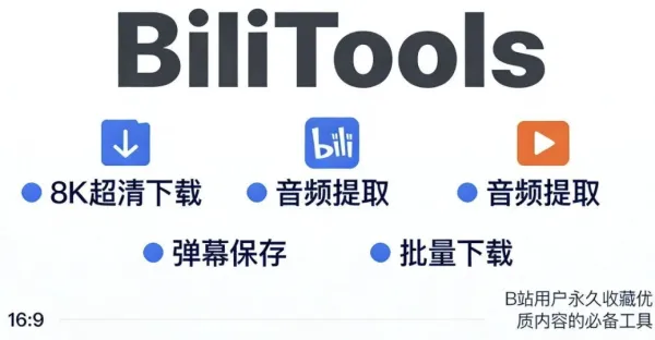 BiliTools v1.4.7 B站视频下载工具-颜夕资源网-第17张图片 BiliTools v1.4.7 B站视频下载工具-颜夕资源网-第17张图片