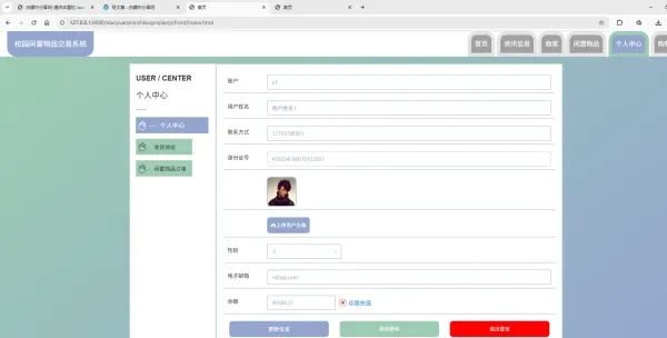 基于Spring Boot的校园闲置物品交易系统代码-颜夕资源网-第19张图片 基于Spring Boot的校园闲置物品交易系统代码-颜夕资源网-第19张图片