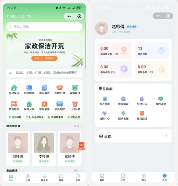 同城预约上门服务系统AJAX 家政 v1.1.1 高级版源码 FastAdmin-颜夕资源网-第17张图片