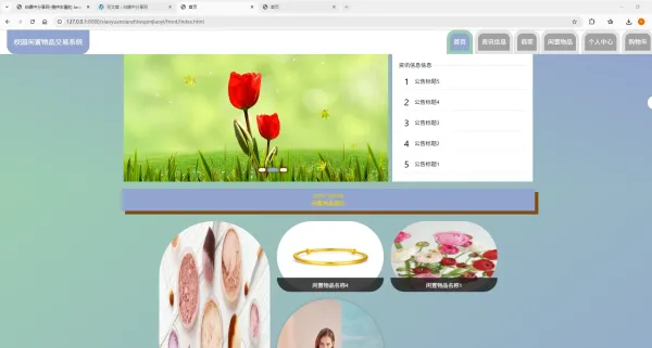 基于Spring Boot的校园闲置物品交易系统代码-颜夕资源网-第17张图片 基于Spring Boot的校园闲置物品交易系统代码-颜夕资源网-第17张图片