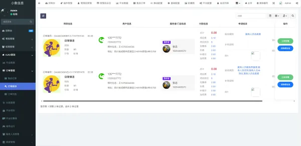 同城预约上门服务系统AJAX 家政 v1.1.1 高级版源码 FastAdmin-颜夕资源网-第19张图片
