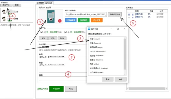 短视频多平台一键分发工具-颜夕资源网-第17张图片 短视频多平台一键分发工具-颜夕资源网-第17张图片