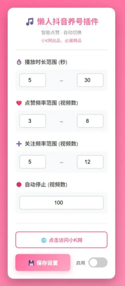懒人抖音自动浏览、养号源码-颜夕资源网-第17张图片 懒人抖音自动浏览、养号源码-颜夕资源网-第17张图片