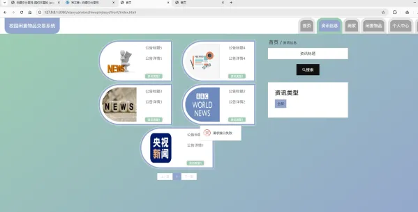 基于Spring Boot的校园闲置物品交易系统代码-颜夕资源网-第20张图片 基于Spring Boot的校园闲置物品交易系统代码-颜夕资源网-第20张图片