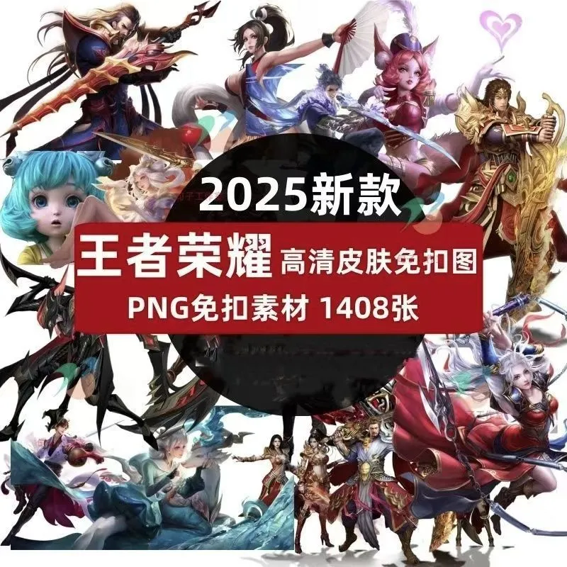 2026王者荣耀英雄人物皮肤PNG免抠透明高清无背景扣图原画角色PS-颜夕资源网-第17张图片 2026王者荣耀英雄人物皮肤PNG免抠透明高清无背景扣图原画角色PS-颜夕资源网-第17张图片