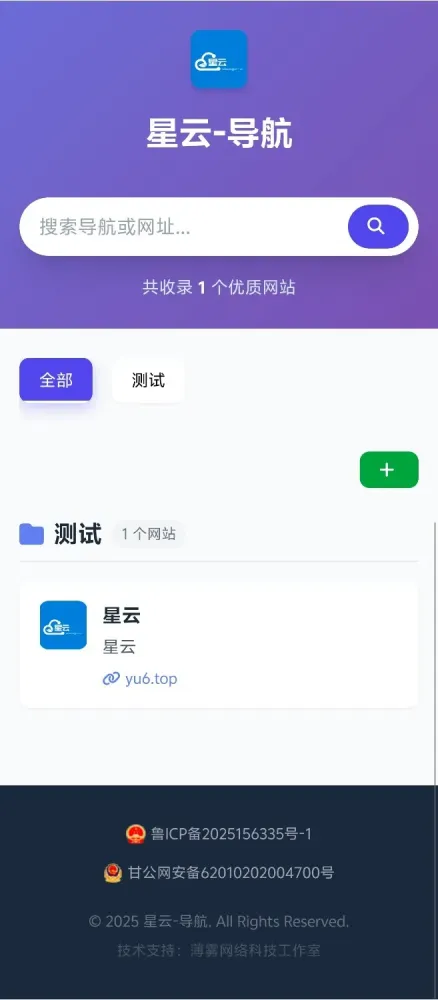 星云-导航v1.0.1系统源码-颜夕资源网-第17张图片 星云-导航v1.0.1系统源码-颜夕资源网-第17张图片