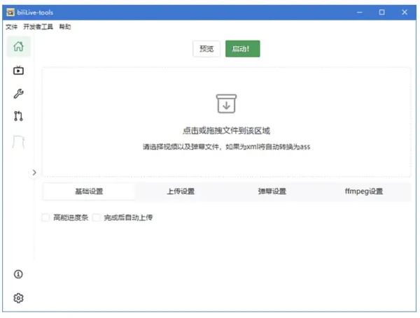 BiliLive-tools(B站录播一站式工具) v3.5.0 中文绿色版-颜夕资源网-第17张图片 BiliLive-tools(B站录播一站式工具) v3.5.0 中文绿色版-颜夕资源网-第17张图片