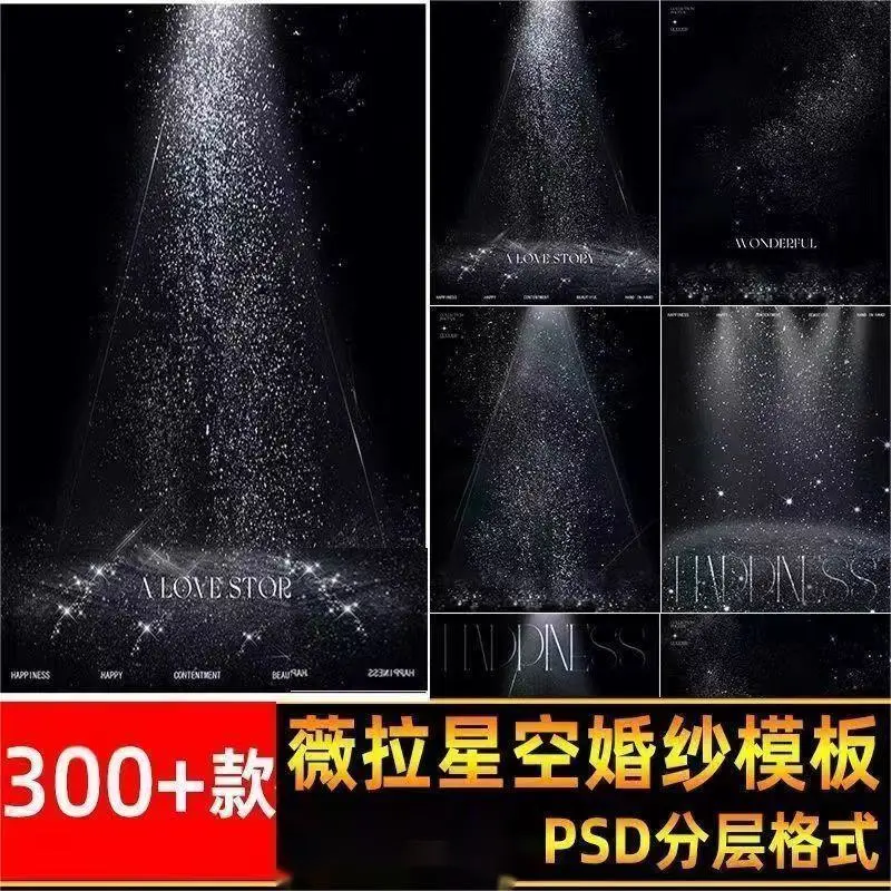 银河系列薇拉 星空光影婚纱照背景素材摄影后期设计PSD模板ps合成-颜夕资源网-第17张图片