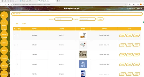 基于Spring Boot的校园闲置物品交易系统代码-颜夕资源网-第18张图片 基于Spring Boot的校园闲置物品交易系统代码-颜夕资源网-第18张图片