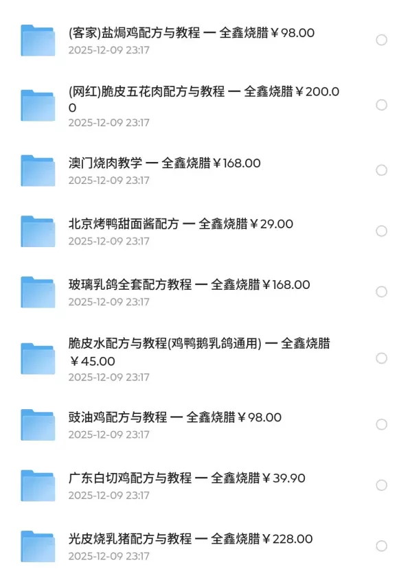 烧腊技术配方18套-颜夕资源网-第17张图片 烧腊技术配方18套-颜夕资源网-第17张图片