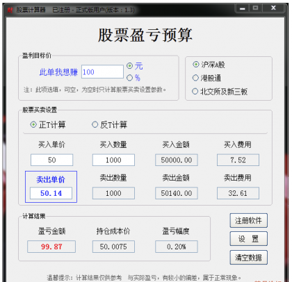 股票计算器,做T神器,用了都叫好-颜夕资源网-第18张图片 股票计算器,做T神器,用了都叫好-颜夕资源网-第18张图片