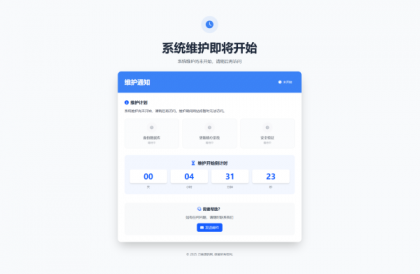 网站维护停运通知单页HTML源码-颜夕资源网-第17张图片 网站维护停运通知单页HTML源码-颜夕资源网-第17张图片