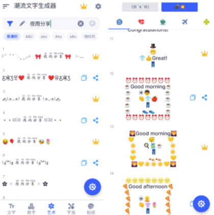 潮流文字生成器v1.6.6 特殊符号生成器App-颜夕资源网-第17张图片 潮流文字生成器v1.6.6 特殊符号生成器App-颜夕资源网-第17张图片