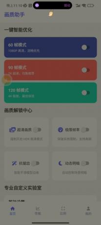 最新版画质助手它来啦!随意修改画质参数-颜夕资源网-第19张图片 最新版画质助手它来啦!随意修改画质参数-颜夕资源网-第19张图片