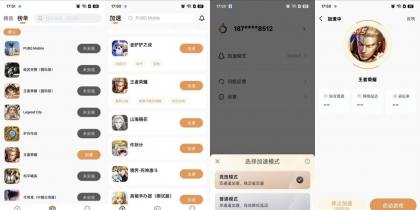 小6佳速器 v2.0.14 畅玩游戏不卡顿 纯净无广-颜夕资源网-第17张图片