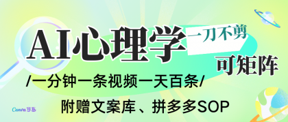 AI一键生成心理学简笔画视频,一刀不剪无需剪辑,30S一条!一天上百条,可批量-颜夕资源网-第17张图片 AI一键生成心理学简笔画视频,一刀不剪无需剪辑,30S一条!一天上百条,可批量-颜夕资源网-第17张图片