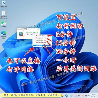 一键断网软件禁止用电脑网络关闭互联网页连接上网工具定时自动-颜夕资源网-第20张图片 一键断网软件禁止用电脑网络关闭互联网页连接上网工具定时自动-颜夕资源网-第20张图片