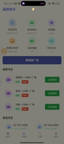 最新版画质助手它来啦!随意修改画质参数-颜夕资源网-第18张图片 最新版画质助手它来啦!随意修改画质参数-颜夕资源网-第18张图片