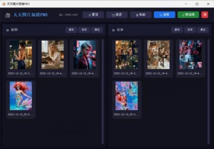 【图片加密解密】天天图片混淆PRO-颜夕资源网-第17张图片 【图片加密解密】天天图片混淆PRO-颜夕资源网-第17张图片