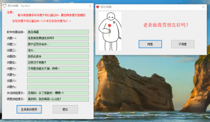 表白程序生成工具1.0-颜夕资源网-第17张图片 表白程序生成工具1.0-颜夕资源网-第17张图片