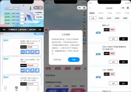 潮乎盲盒小程序源码-颜夕资源网-第17张图片 潮乎盲盒小程序源码-颜夕资源网-第17张图片