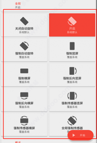 Rotation v29.1.2 强制转屏，自定义操控安卓设备屏幕显现方向，解锁付费版-颜夕资源网-第17张图片