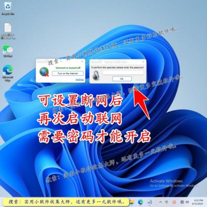 一键断网软件禁止用电脑网络关闭互联网页连接上网工具定时自动-颜夕资源网-第21张图片 一键断网软件禁止用电脑网络关闭互联网页连接上网工具定时自动-颜夕资源网-第21张图片