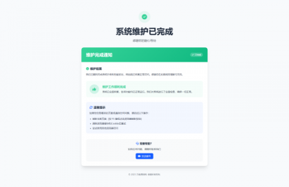 网站维护停运通知单页HTML源码-颜夕资源网-第19张图片 网站维护停运通知单页HTML源码-颜夕资源网-第19张图片