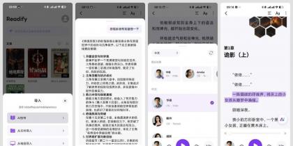 Readify v1.9.5 有情感的ai朗读-颜夕资源网-第17张图片