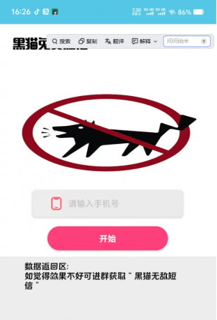 黑猫无敌短信测压,对付老6专用!解压哄渣神器!-颜夕资源网-第17张图片 黑猫无敌短信测压,对付老6专用!解压哄渣神器!-颜夕资源网-第17张图片