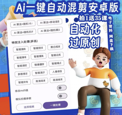 视频去重电脑手机软件安卓版AI自动剪辑工具软件 推文过原创混剪-颜夕资源网-第17张图片