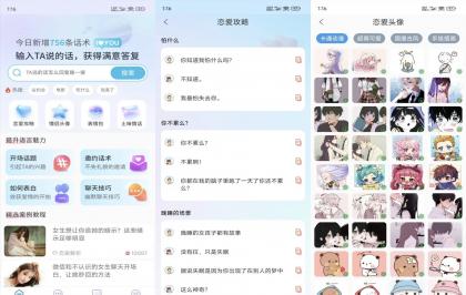 【恋之助】会员版 解锁会员功能 绿化免广告 聊天技巧提升神器 恋爱宝典永久免费使用-颜夕资源网-第17张图片 【恋之助】会员版 解锁会员功能 绿化免广告 聊天技巧提升神器 恋爱宝典永久免费使用-颜夕资源网-第17张图片
