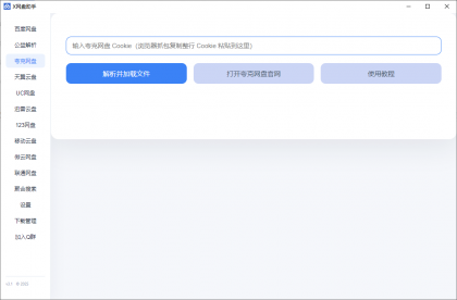 多网盘解析不限速下载工具百度盘,夸克盘,天翼盘,UC盘,123盘,移动盘,微云盘 ...-颜夕资源网-第18张图片 多网盘解析不限速下载工具百度盘,夸克盘,天翼盘,UC盘,123盘,移动盘,微云盘 ...-颜夕资源网-第18张图片