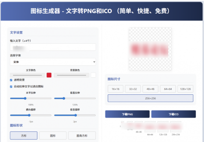 html图标生成器-文字转PNG和ICO 增强版-颜夕资源网-第17张图片 html图标生成器-文字转PNG和ICO 增强版-颜夕资源网-第17张图片