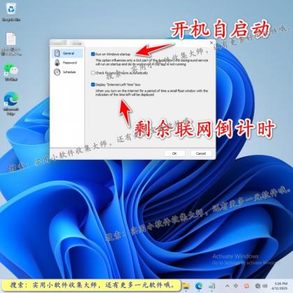 一键断网软件禁止用电脑网络关闭互联网页连接上网工具定时自动-颜夕资源网-第17张图片 一键断网软件禁止用电脑网络关闭互联网页连接上网工具定时自动-颜夕资源网-第17张图片