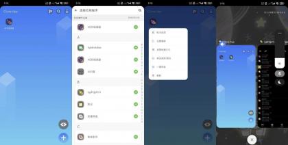 Clone App v4.0.0 多开分身 无限分身-颜夕资源网-第17张图片 Clone App v4.0.0 多开分身 无限分身-颜夕资源网-第17张图片