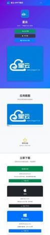 星云-APP下载页v1.2.3(带后台)-颜夕资源网-第17张图片 星云-APP下载页v1.2.3(带后台)-颜夕资源网-第17张图片