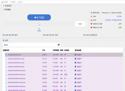 百度网盘免vip加速软件工具加速下载极速OpenSpeedy下载-颜夕资源网-第18张图片 百度网盘免vip加速软件工具加速下载极速OpenSpeedy下载-颜夕资源网-第18张图片