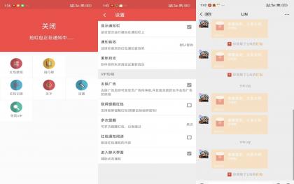 抢红包助手V2.7.2 解锁VIP功能-颜夕资源网-第17张图片