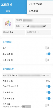一键网页转应用神器 一键变APP:输入网址,就能把常用网页打包成手机应用-颜夕资源网-第17张图片 一键网页转应用神器 一键变APP:输入网址,就能把常用网页打包成手机应用-颜夕资源网-第17张图片