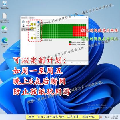 一键断网软件禁止用电脑网络关闭互联网页连接上网工具定时自动-颜夕资源网-第19张图片 一键断网软件禁止用电脑网络关闭互联网页连接上网工具定时自动-颜夕资源网-第19张图片