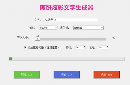 炫彩文字生成app 有好几十种特效 调色板-颜夕资源网-第18张图片 炫彩文字生成app 有好几十种特效 调色板-颜夕资源网-第18张图片